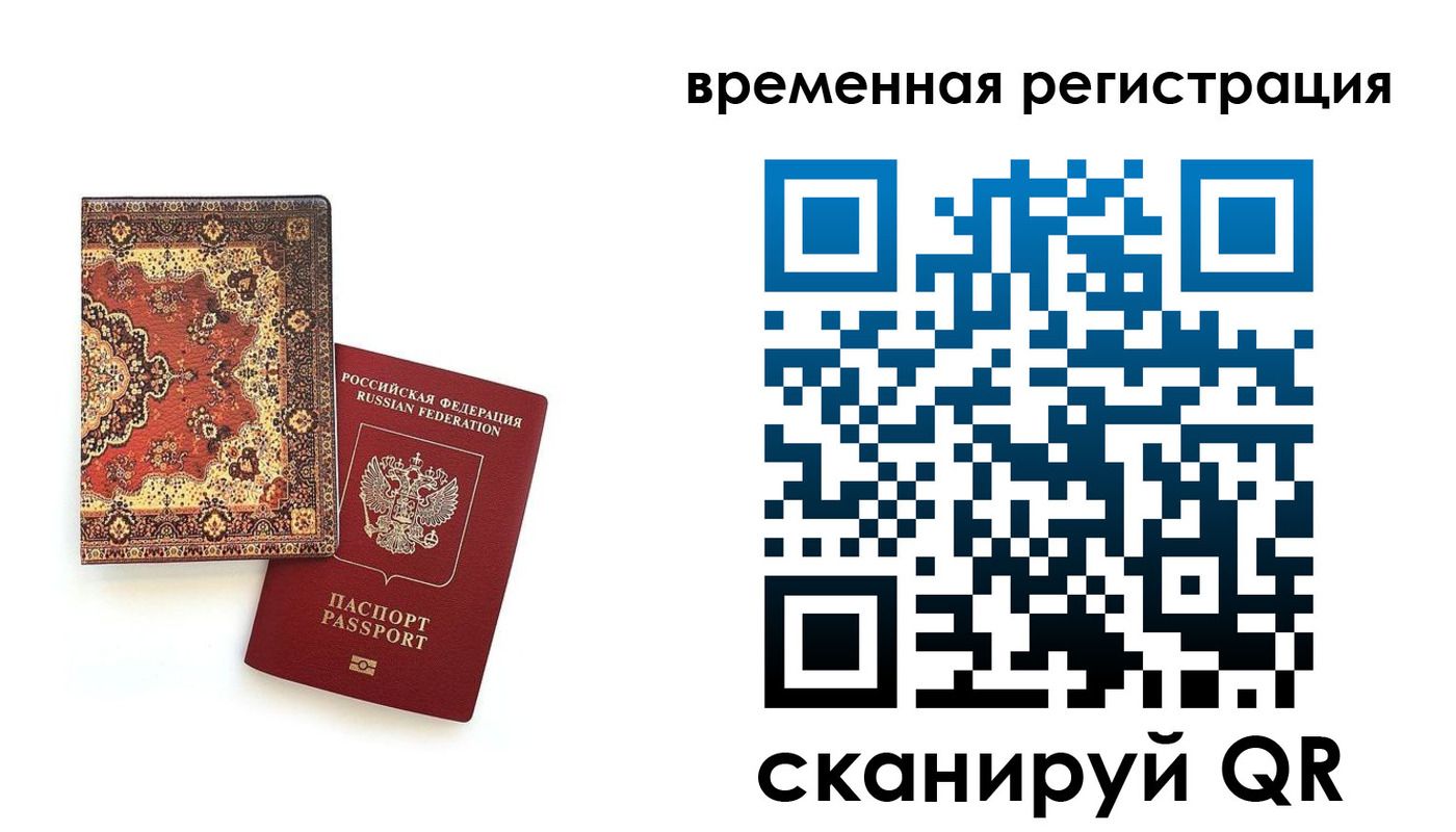 временная регистрация адрес в Рыбном