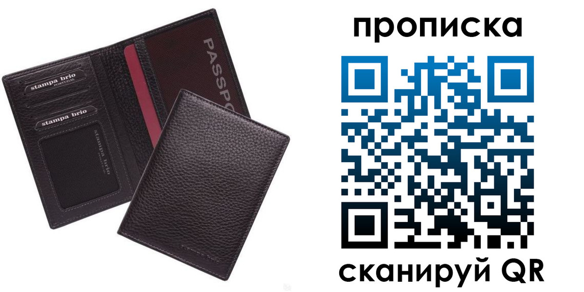временная прописка в Рыбном